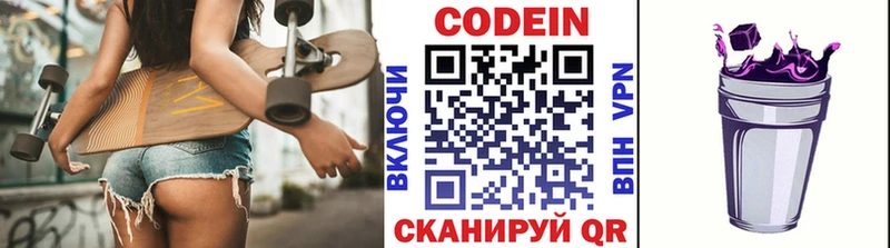Кодеиновый сироп Lean Purple Drank Купить закладки Костерёво